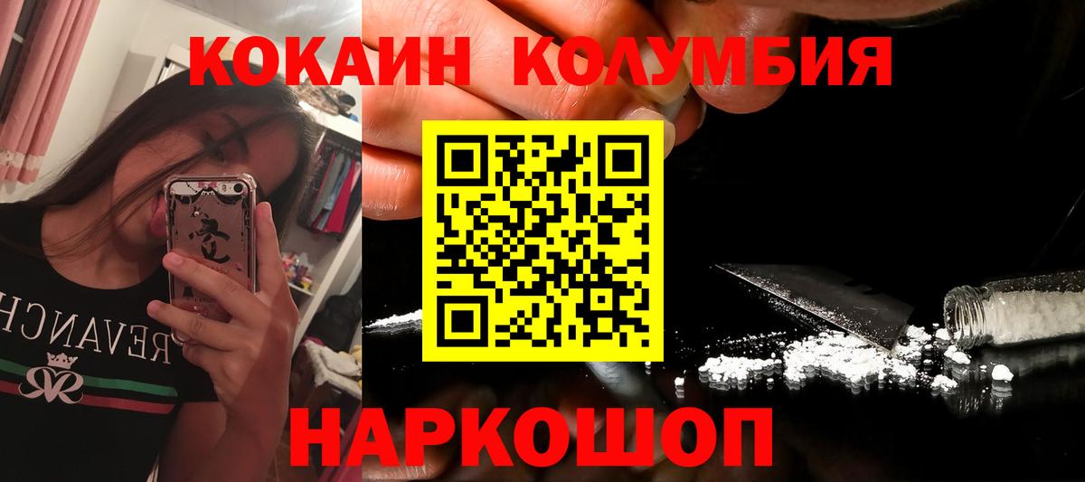 Надым  Кокаин Колумбийский  Cocaine  Вход с VPN  Cocaine VHQ 