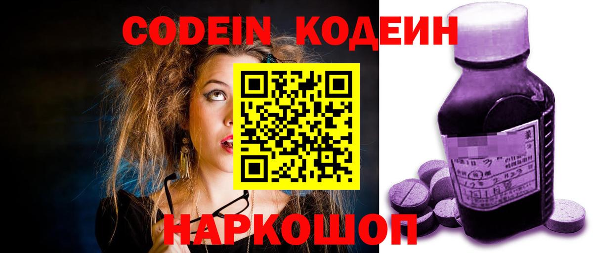 Codein напиток Lean (лин)  Вход с VPN  Кодеиновый сироп Lean напиток Lean (лин)  Надым 