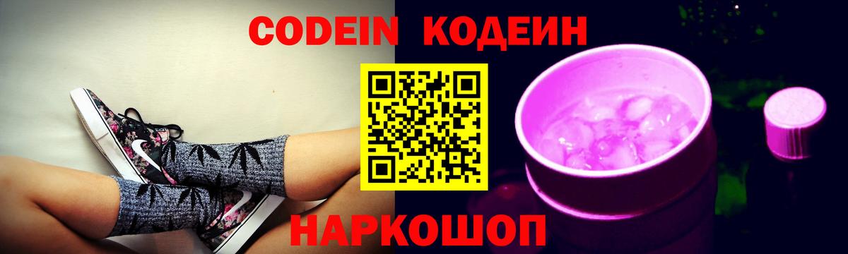 Codein Purple Drank Надым