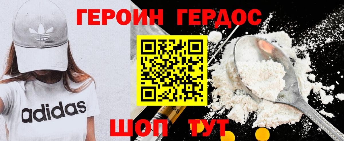 ГЕРОИН  Вход с VPN  Надым  Героин Heroin 