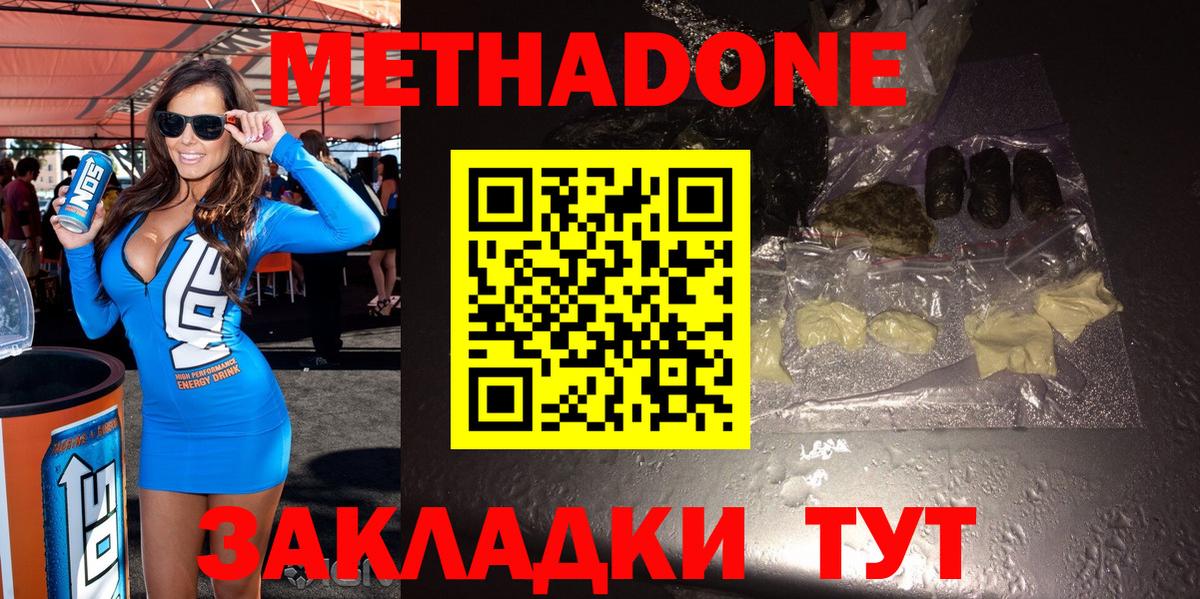 Метадон мёд  Вход с VPN  МЕТАДОН VHQ  Надым 